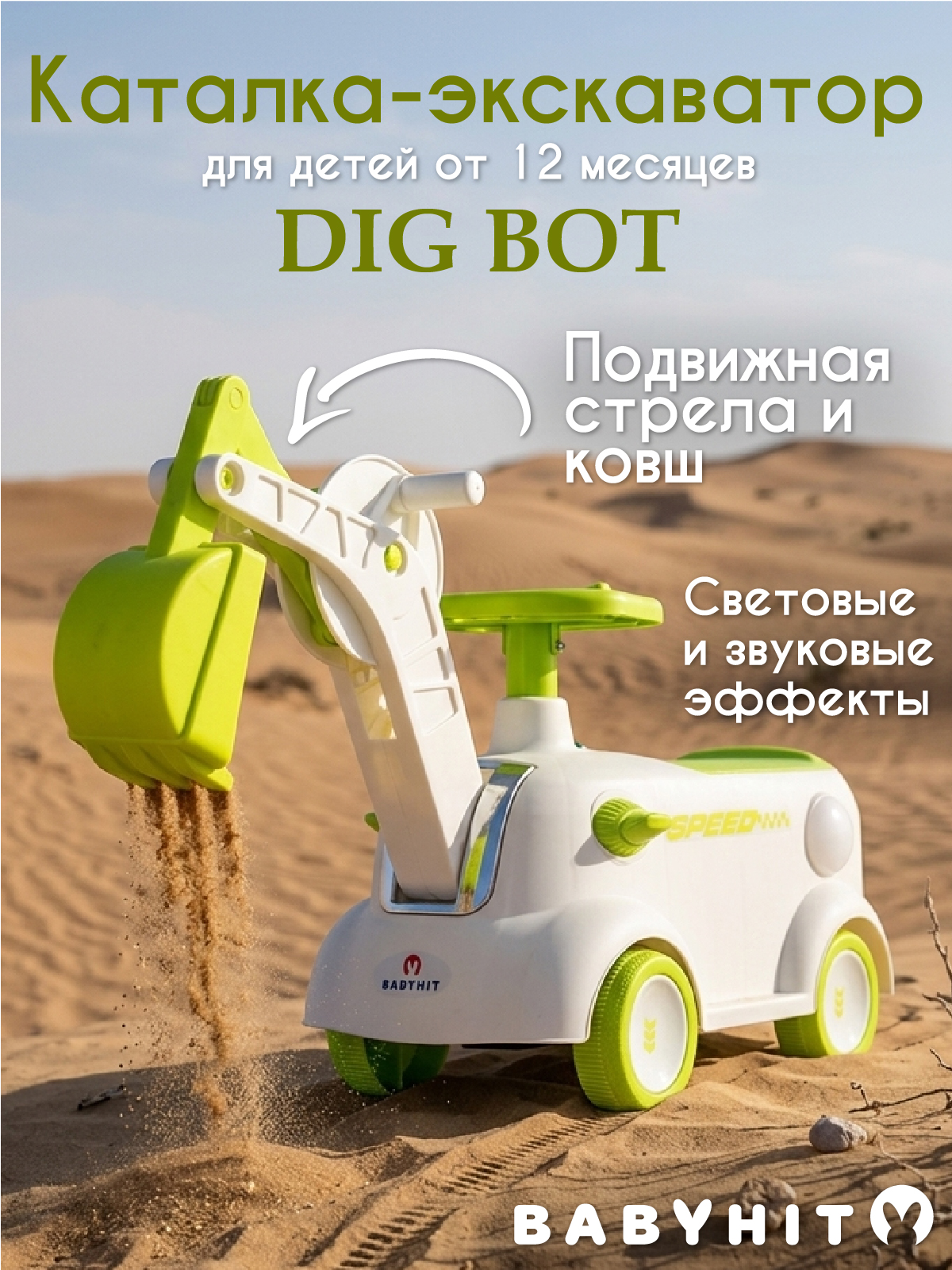 Пушкар Babyhit Dig Bot зеленый - фото 1