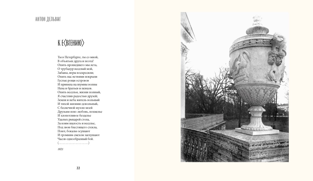 Книга АЗБУКА БольшеЧемКн Санкт Петербург в поэзии и фотографиях - фото 18