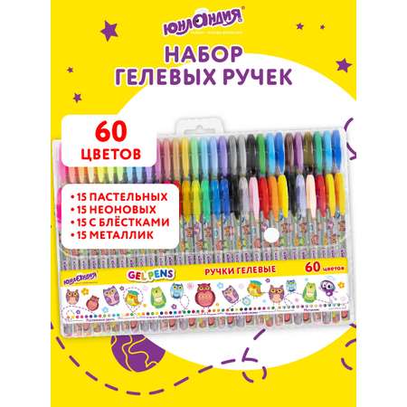 Ручка гелевая Юнландия 60 шт.