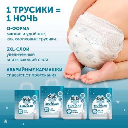 Набор Веселый малыш LOVULAR Размер XL