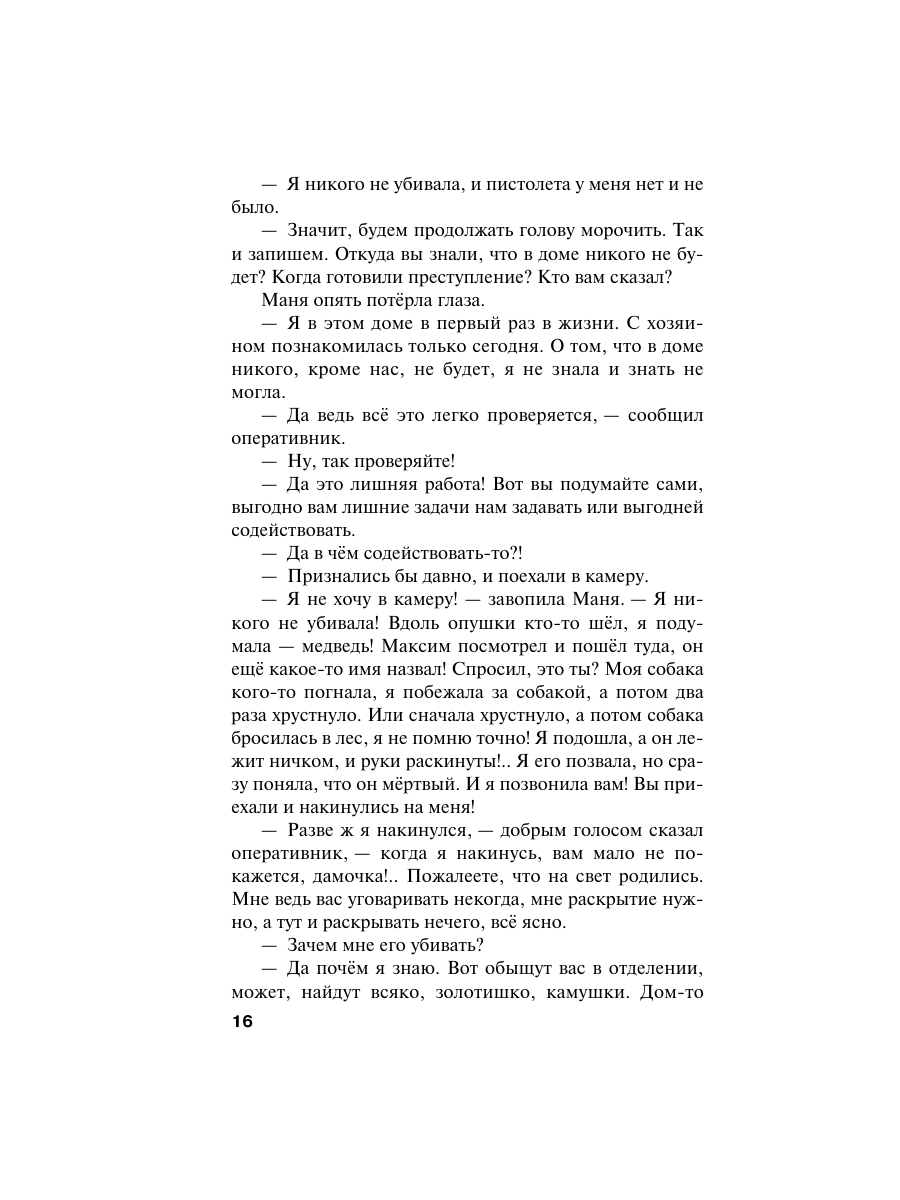 Книга Эксмо Роковой подарок - фото 21
