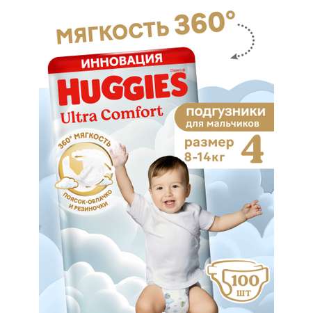 Подгузники Huggies Ultra Comfort для мальчиков 4 (8-14 кг) 100 шт.