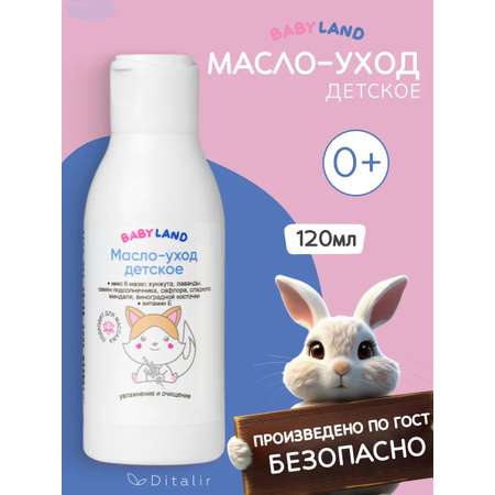 Масло Диталир 120 мл