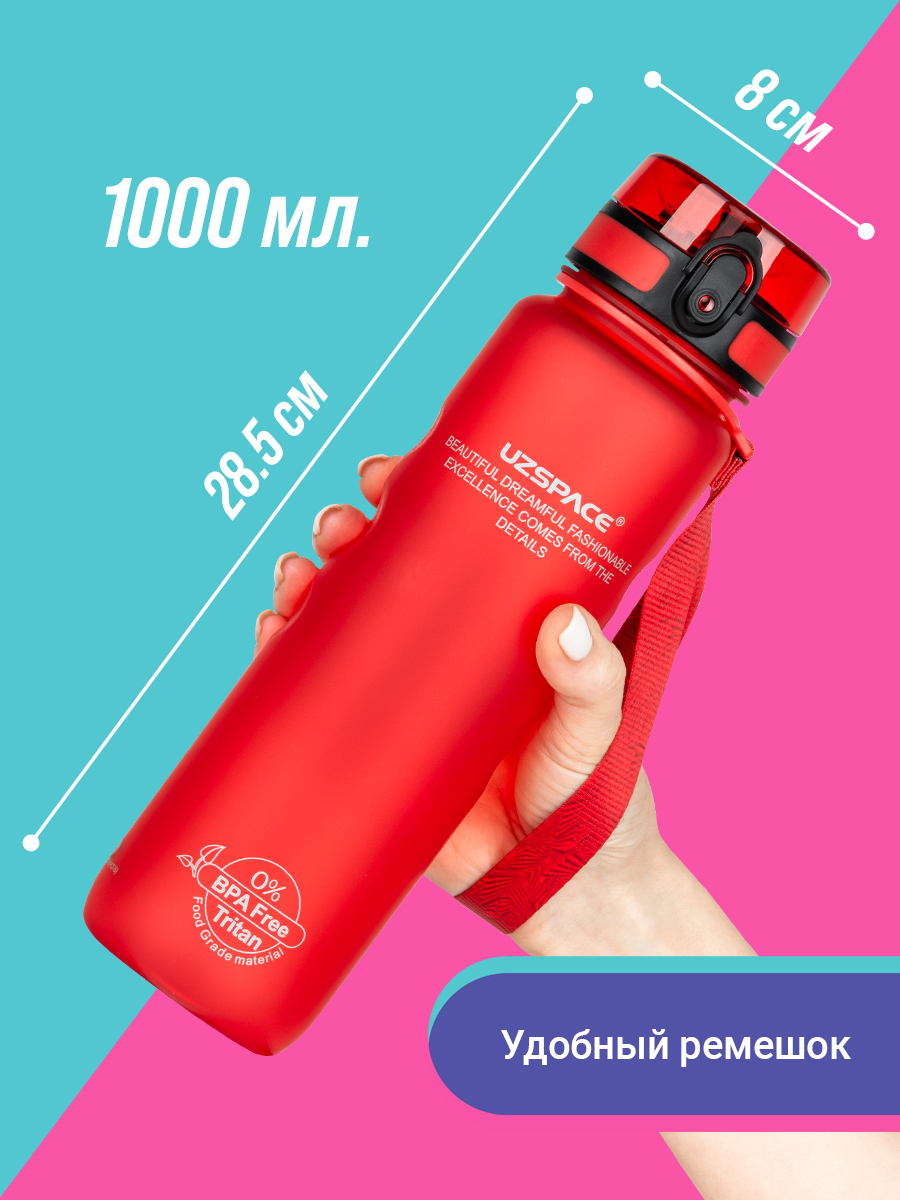 Бутылка UZSPACE 1000 мл - фото 3