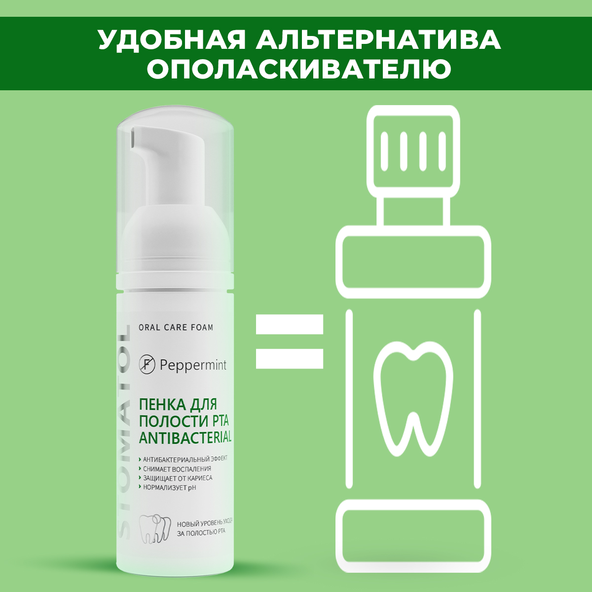 Ополаскиватель STOMATOL Antibacterial 50 мл - фото 8