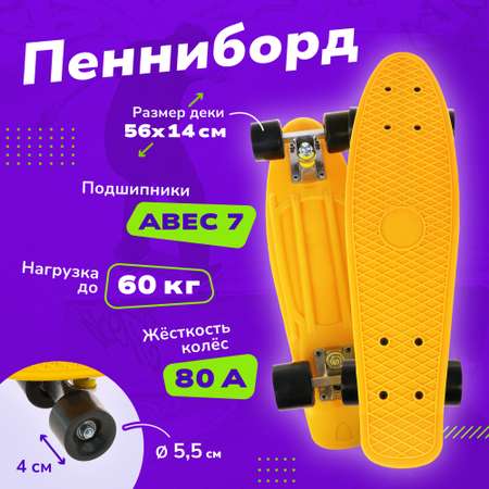 Пенни борд Наша Игрушка 56 см