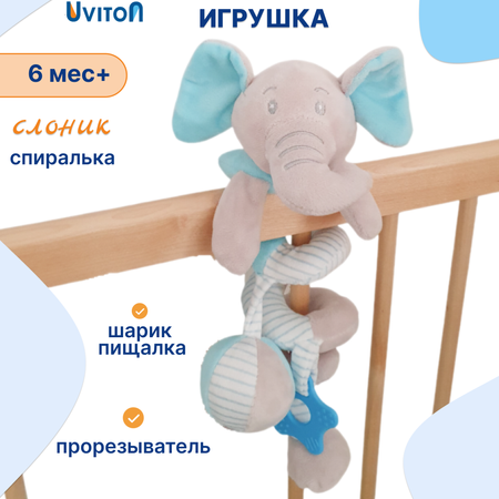 Игрушка Uviton подвеска Слоник