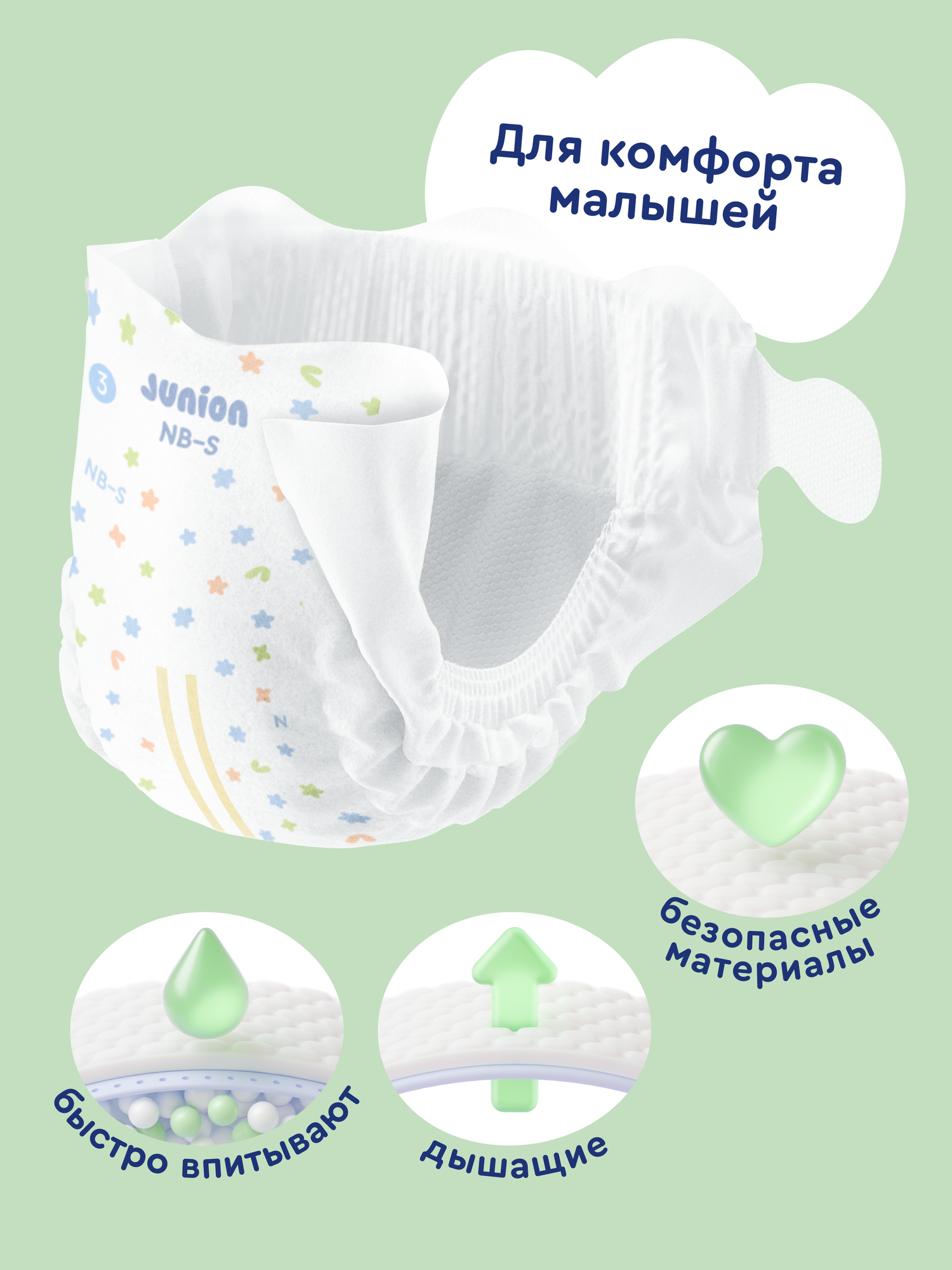 Подгузники Junion Comfy S (3-8 кг) 72 шт. - фото 2