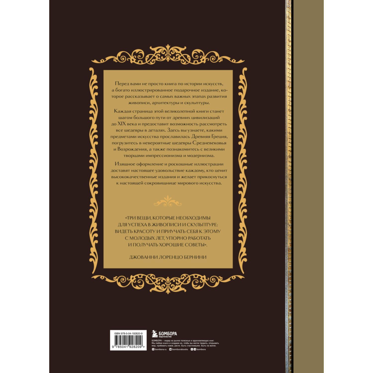 Книга Эксмо Шедевры вечности великие произведения искусства которые оживают на страницах - фото 10