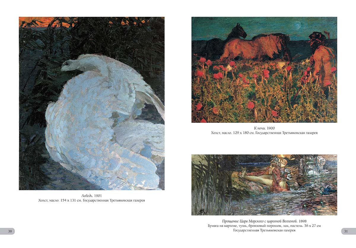 Книга Белый город Михаил Врубель. Лучшие картины - фото 8