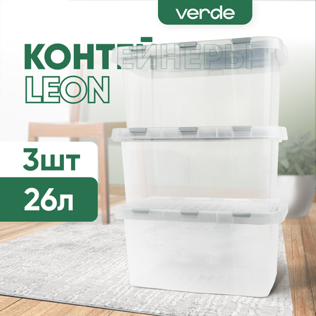 Контейнер с крышкой Verde LEON