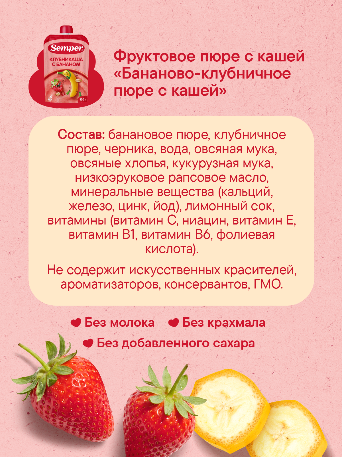 Пюре Semper Каша-банан-клубника с 6 мес 120 г - фото 6