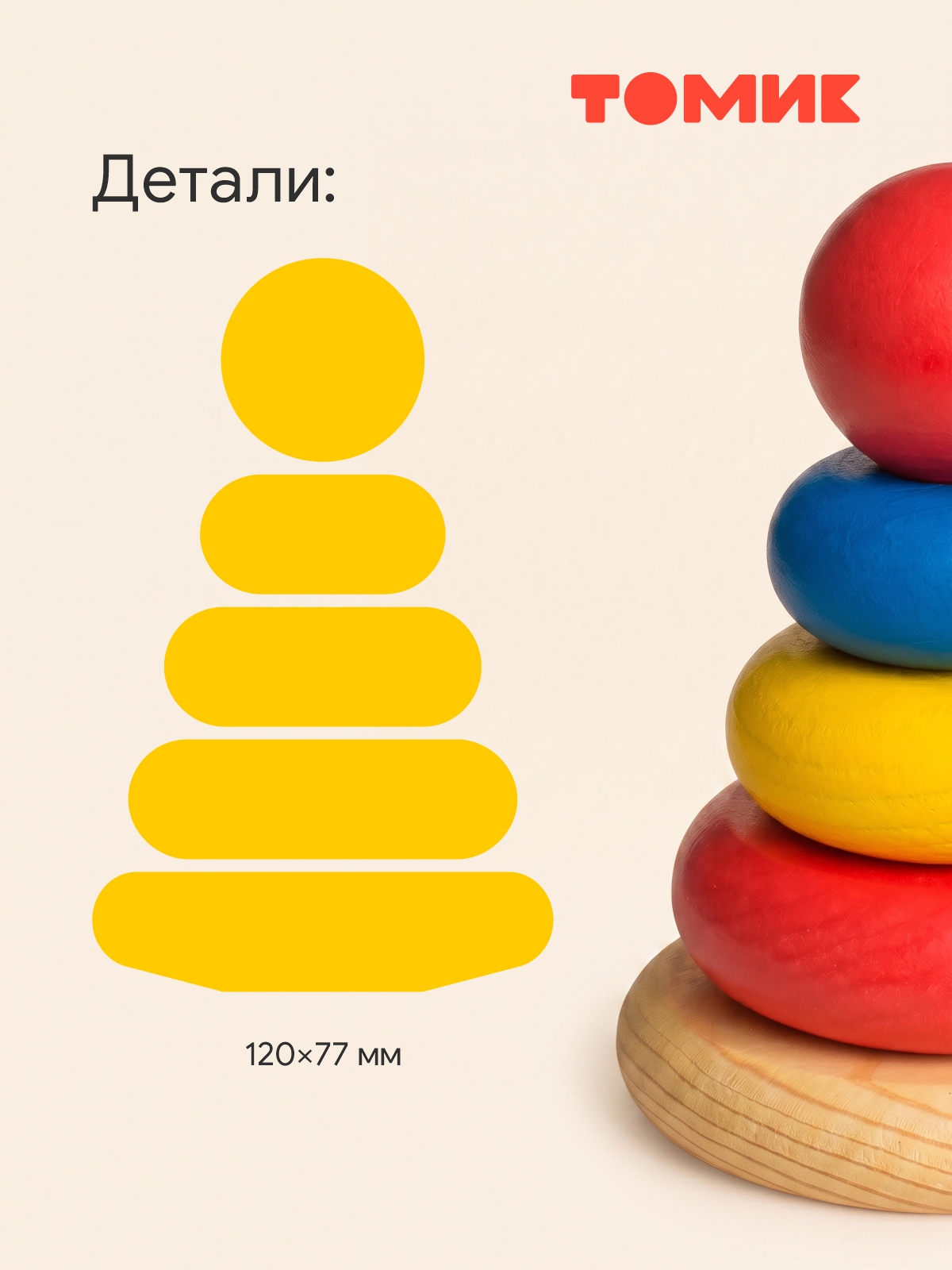 Игрушка Томик пирамидка Пирамидки - фото 4