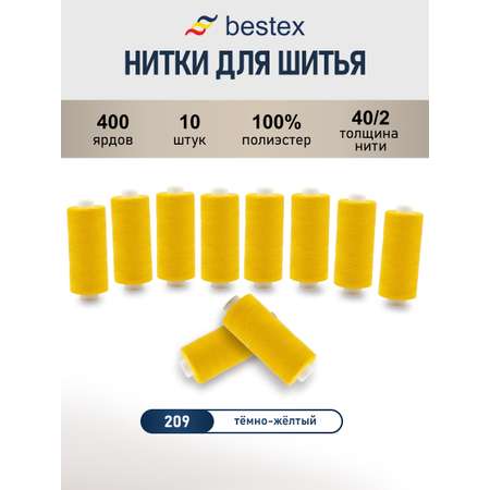Нитки для шитья 40/2 Bestex 10шт цв 209