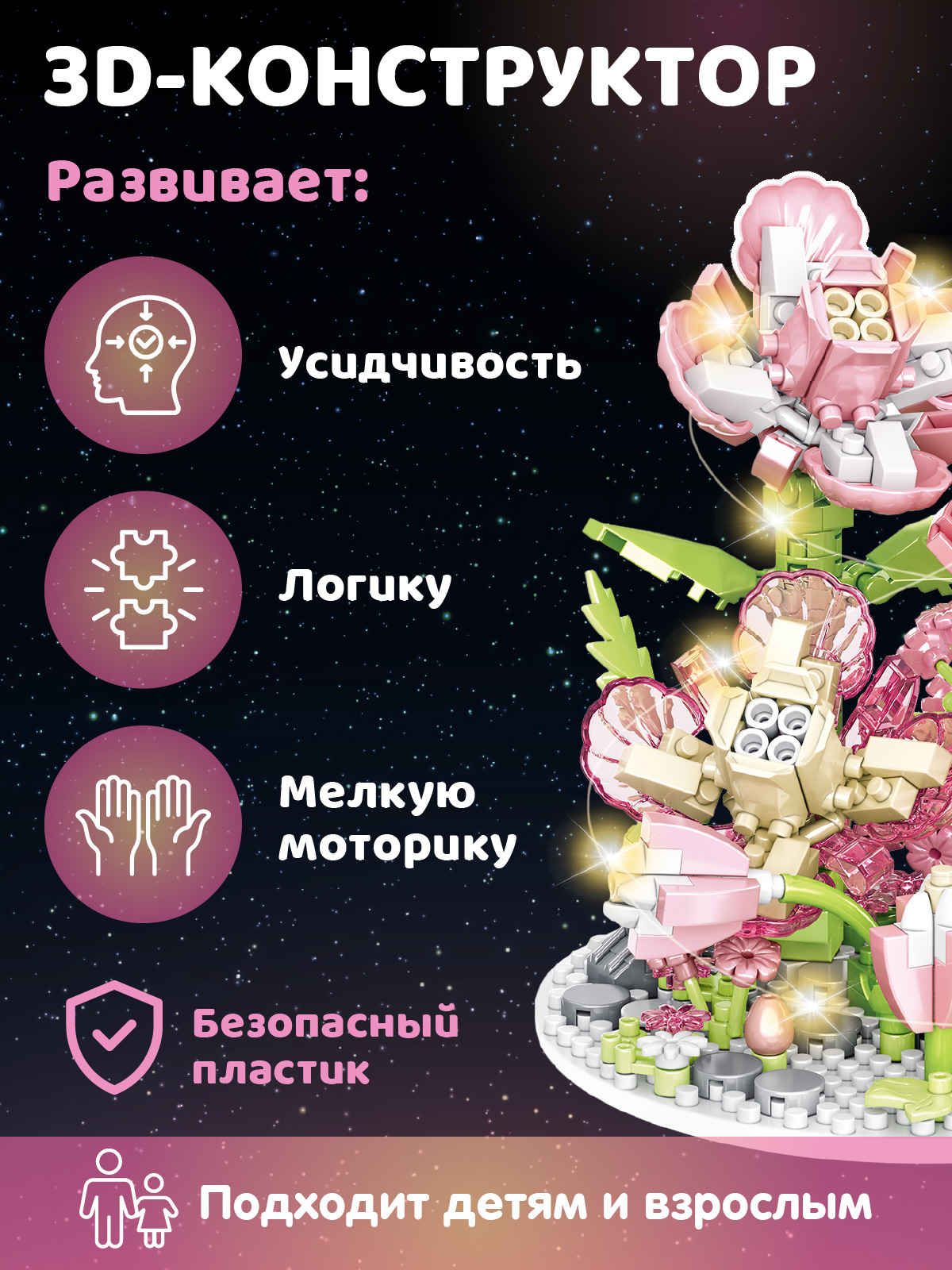 Конструктор Компания Друзей Розовая гардения 439 дет. - фото 3