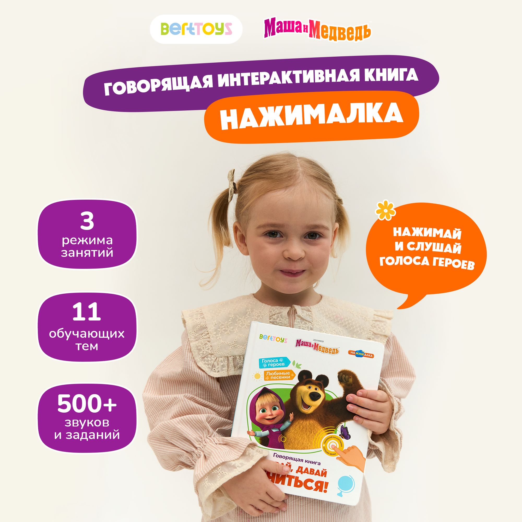 Нажималка BertToys Маша и медведь Давай учиться - фото 1