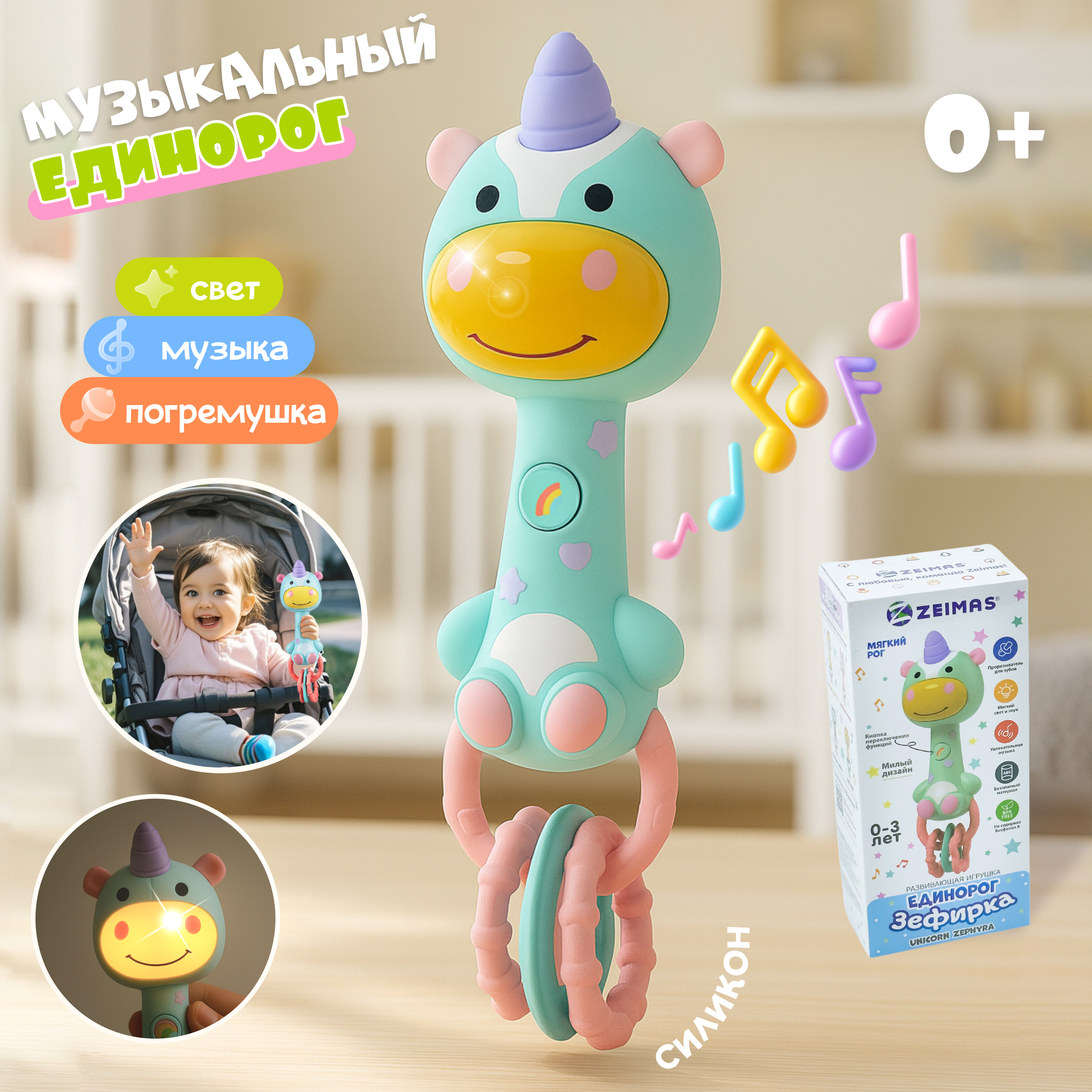 Игрушка Zeimas погремушка Единорог - фото 1