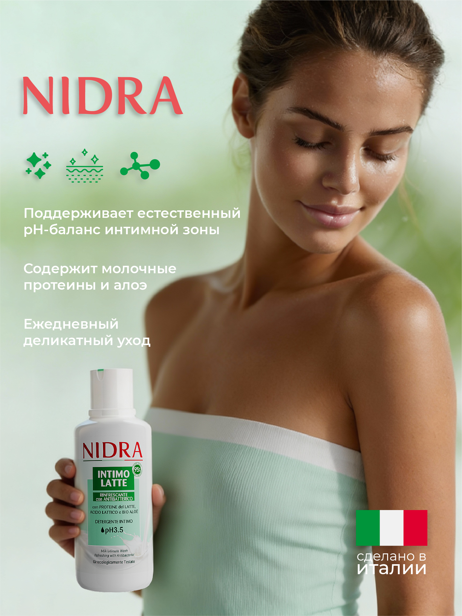 Гель для интимной гигиены NIDRA освежающий с молочными протеинами и алоэ 500 мл- 2 шт - фото 3
