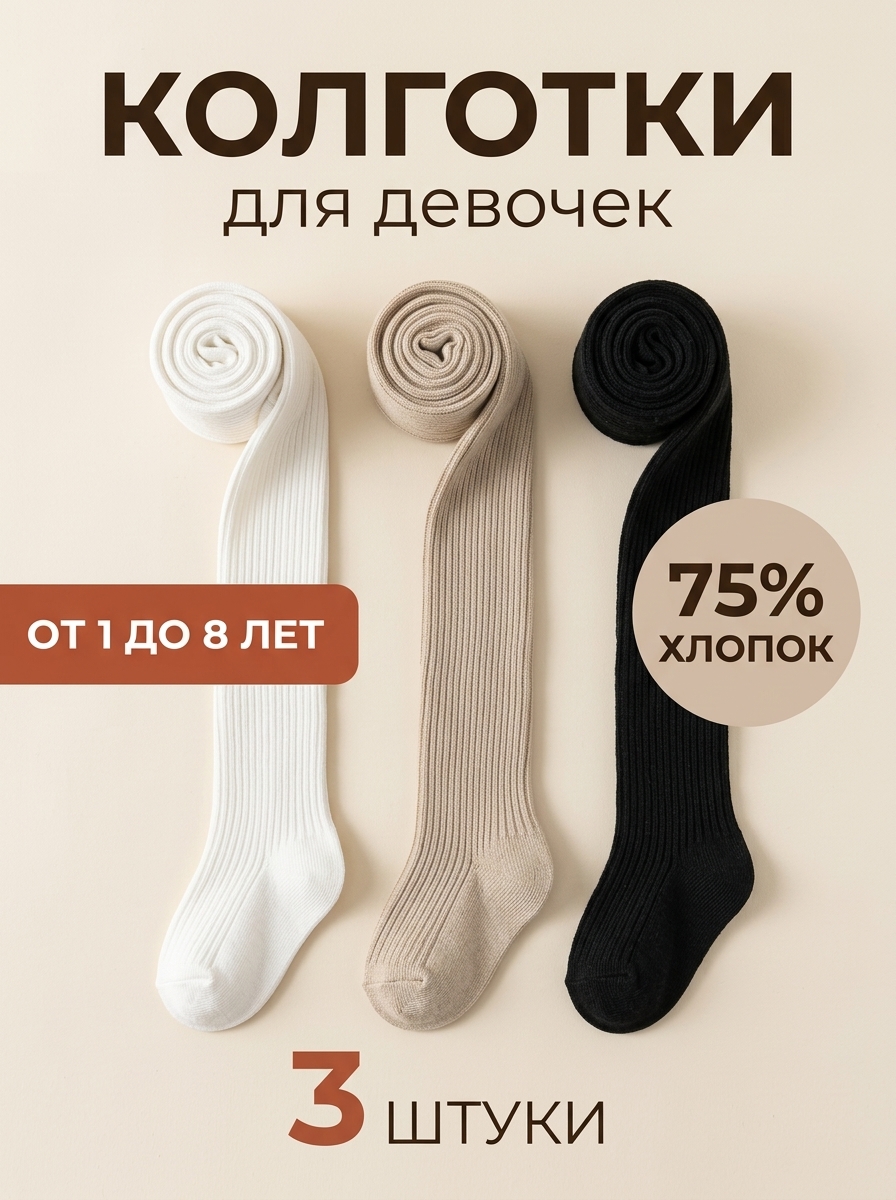 Колготки 3 пары Bambooland Tights-blackwhitebeige - фото 2