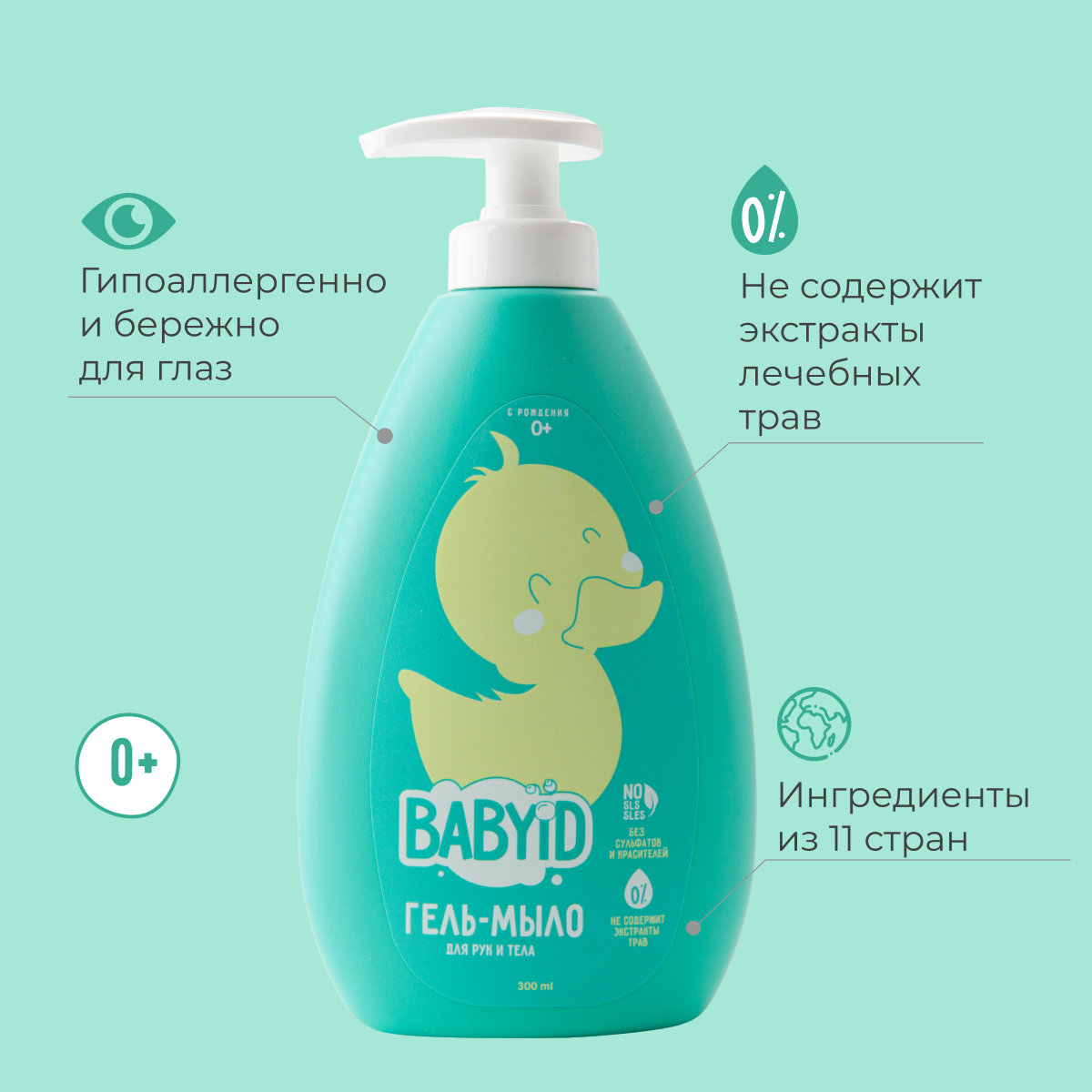Мыло жидкое BABYiD Алоэ Вера 300 мл - фото 5