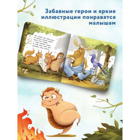 Книга Феникс Премьер Пожар. Стихи для детей