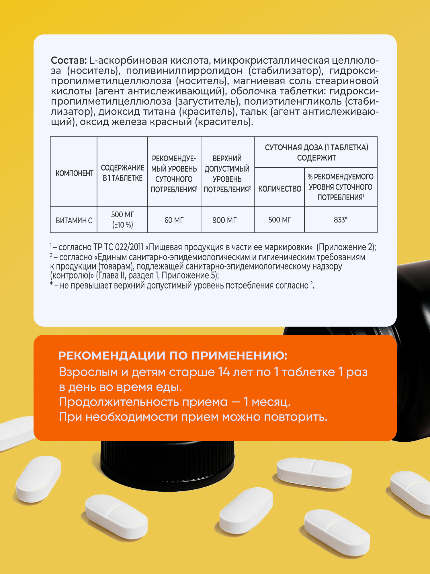БАД для поддержания иммунитета VITAMIR Витамин С, 120 шт. - фото 3