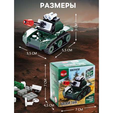 Конструктор Unicon Армия Боевой танк 26 дет.