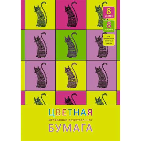 Цветная бумага Unnika land 8 лист.