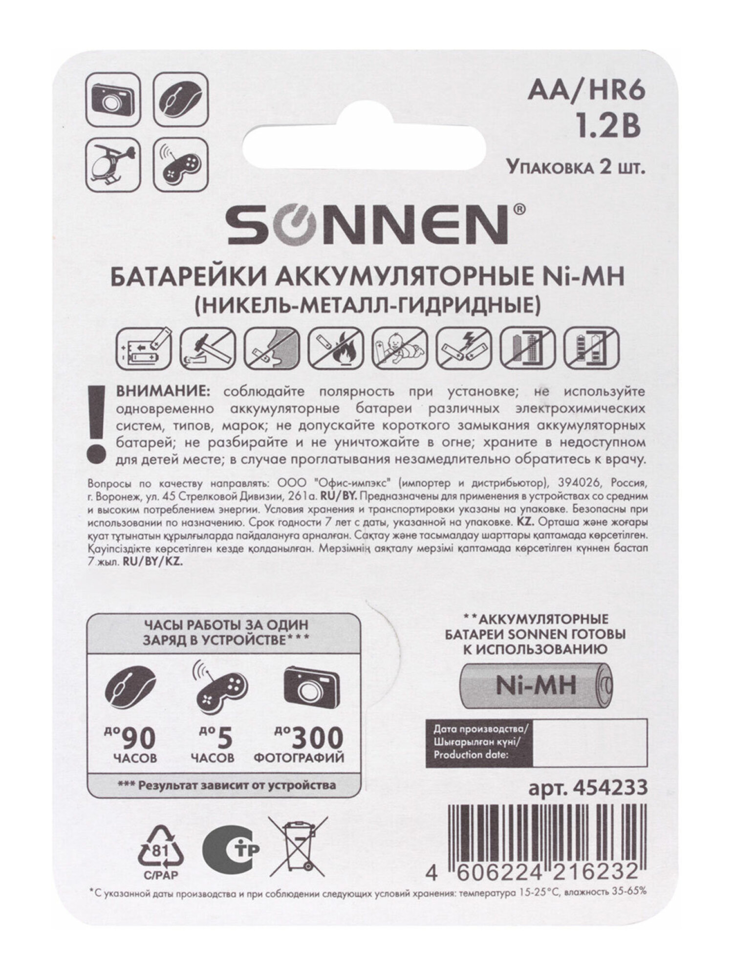 Батарейки Sonnen пальчиковые АА аккумуляторные 2 штуки для пульта часов весов фонарика - фото 10