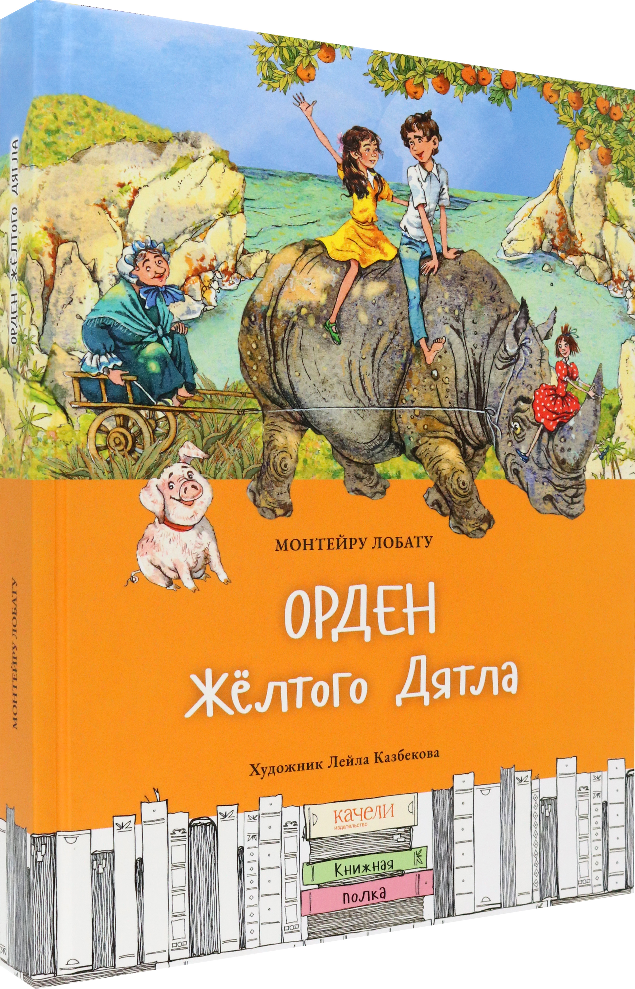 Книга Качели Орден Жёлтого Дятла - фото 4