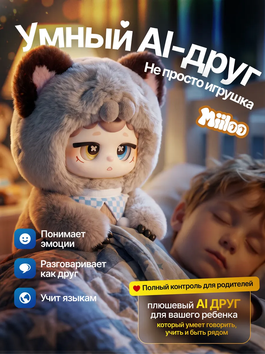 Мягкая игрушка Miiloo - фото 1