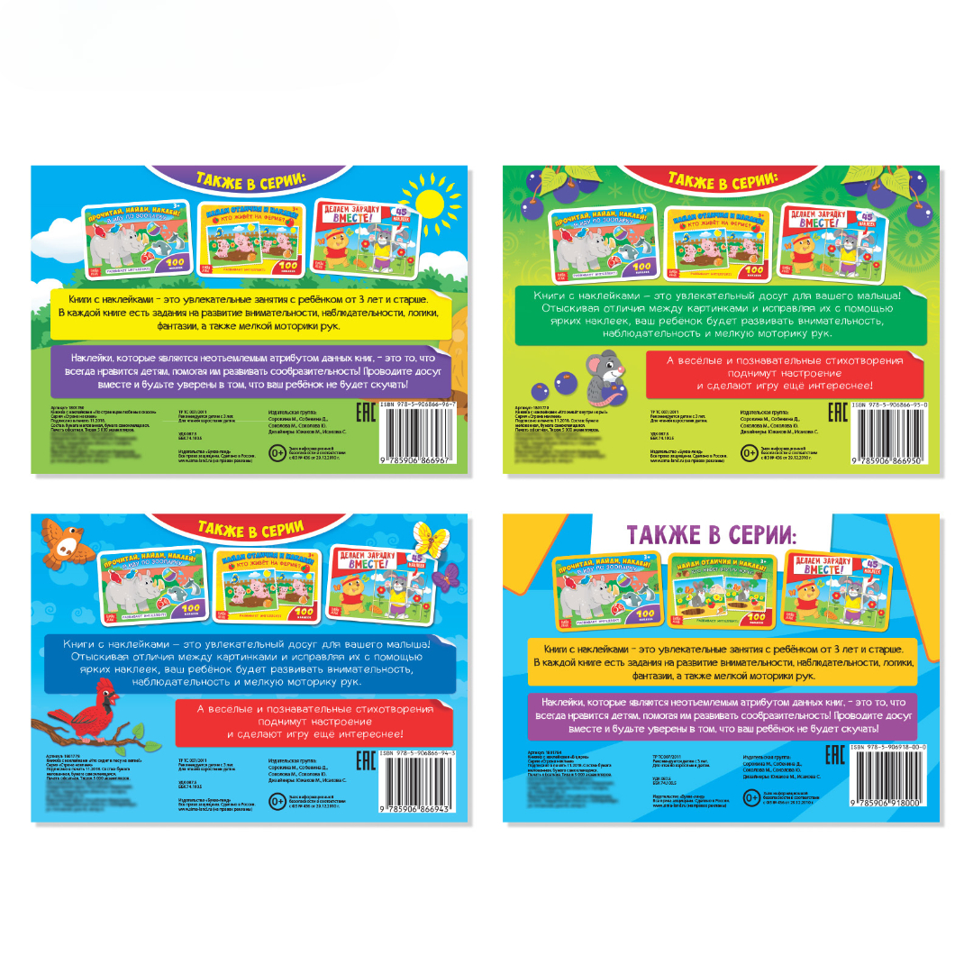 Книжное комплектное издание Буква-ленд с наклейками Развиваем интеллект 4 шт по 16 стр - фото 6