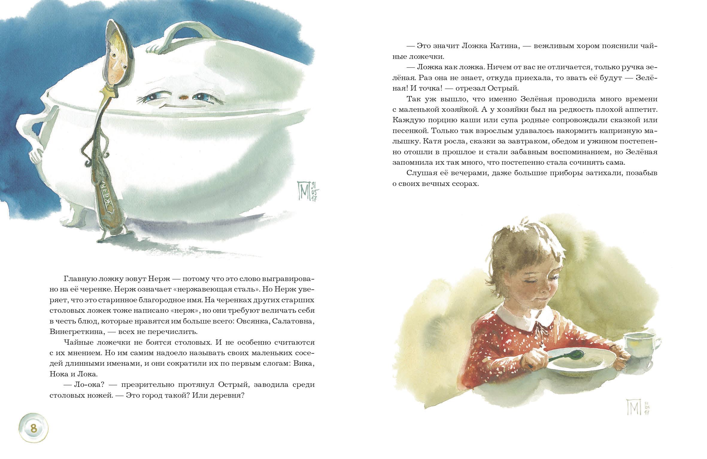 Книга Издательство Речь Путешествие на край кухни - фото 3