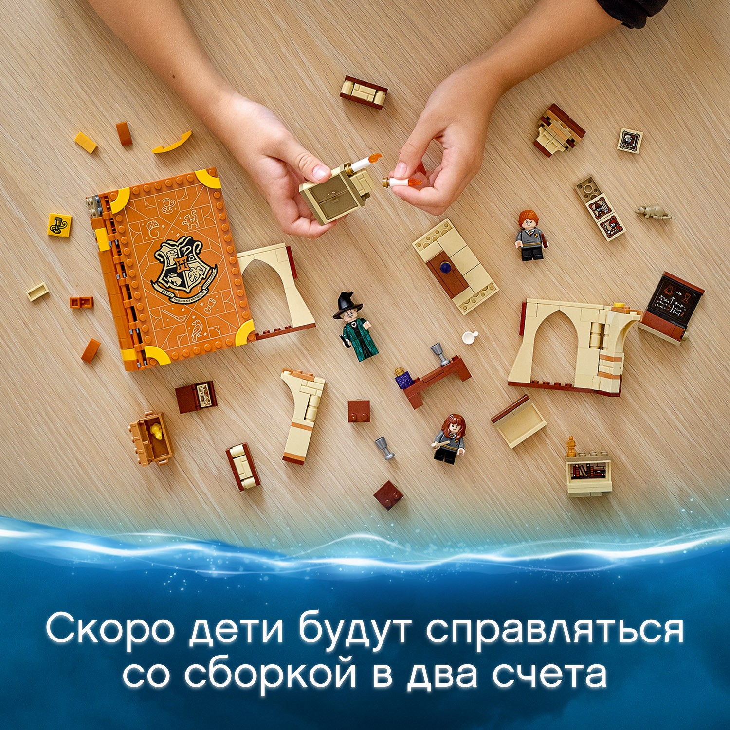 Конструктор LEGO Harry Potter Хогвартс Трансфигурация 241 дет. - фото 7