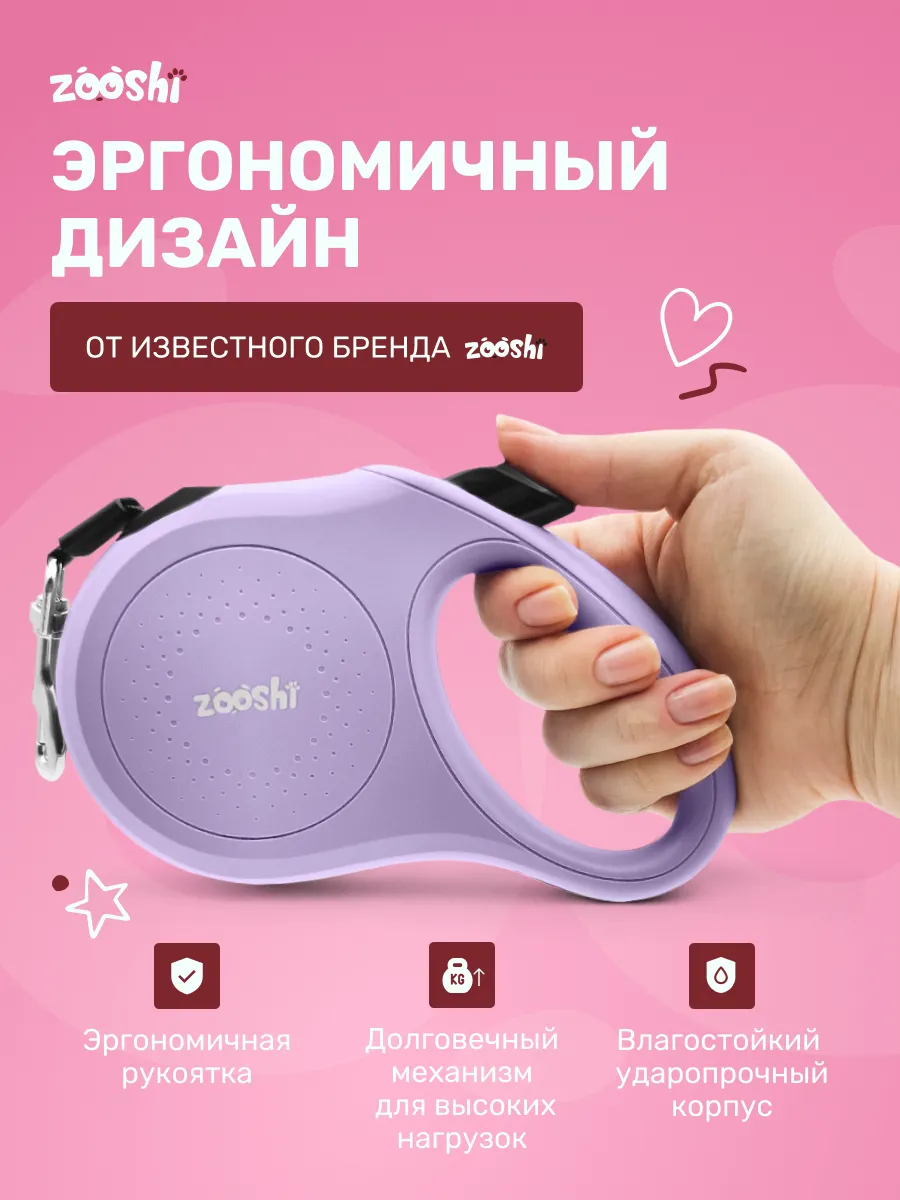 Поводок рулетка ZOOSHI для собак мелких пород 5м 15кг - фото 6