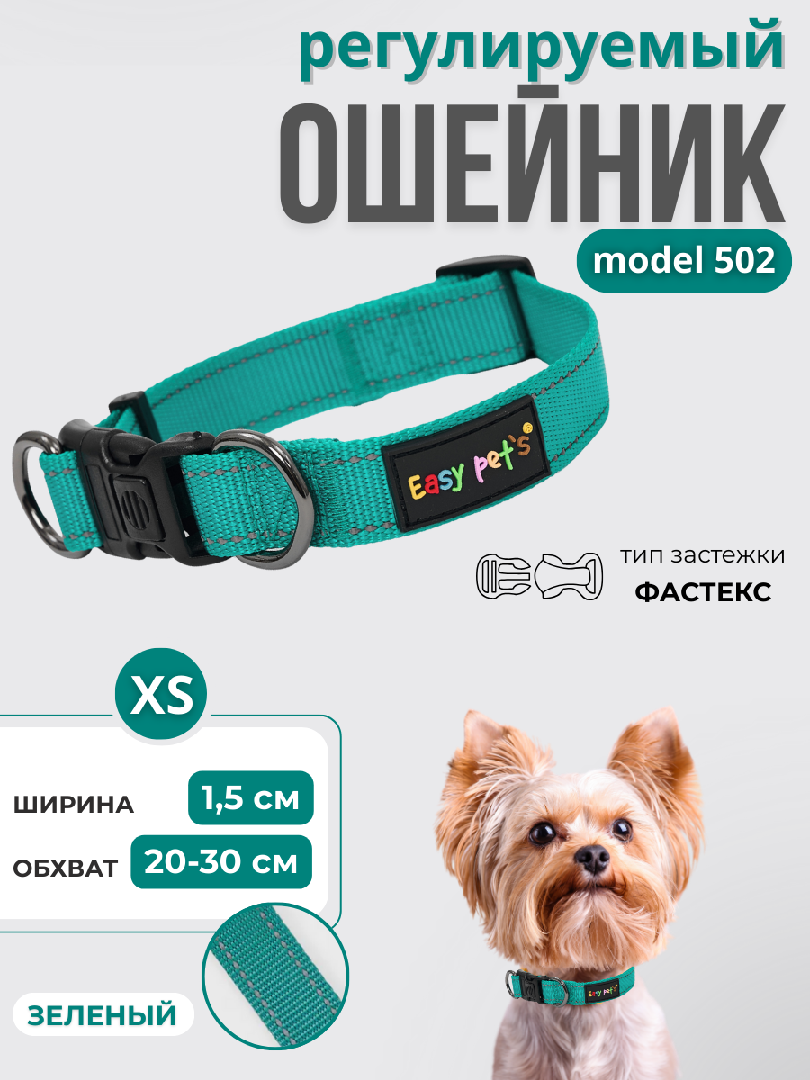 Ошейник для собак Easy Pets 502 base зеленый р-р XS 20-30см - фото 1
