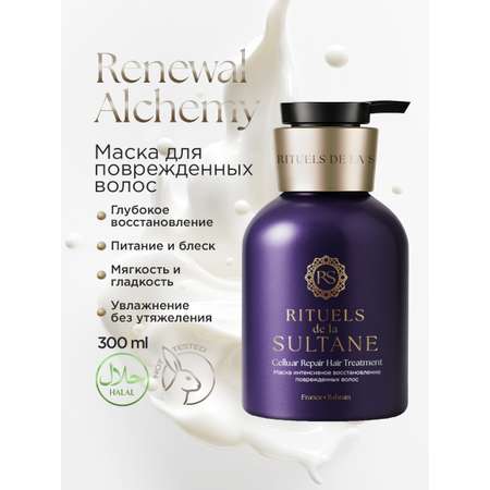Маска RITUELS de la SULTANE RS/MR300 300 мл 1 шт.