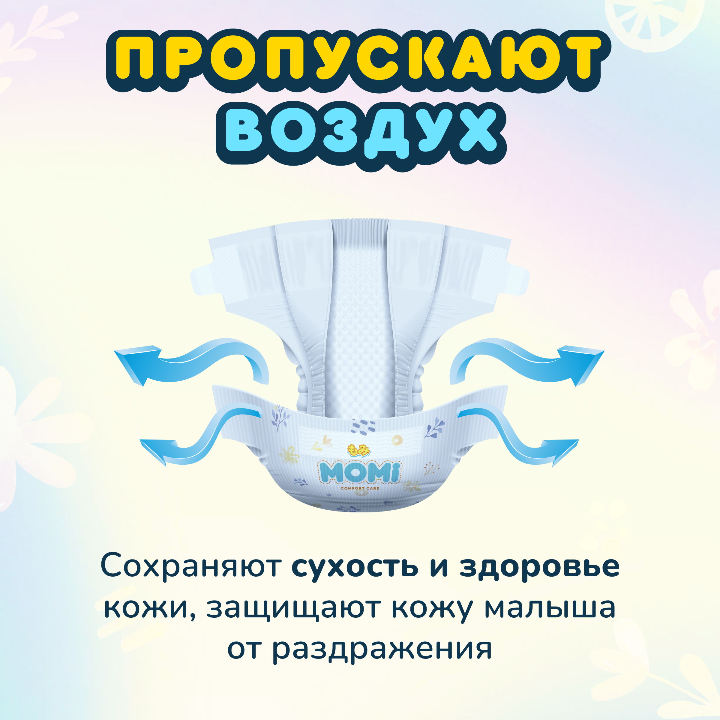 Подгузники Momi Comfort Care S 102 шт. - фото 9