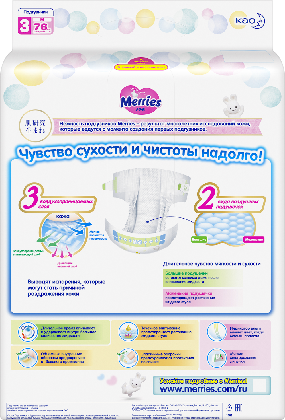 Подгузники Merries M (6-11 кг) 76 шт. - фото 15