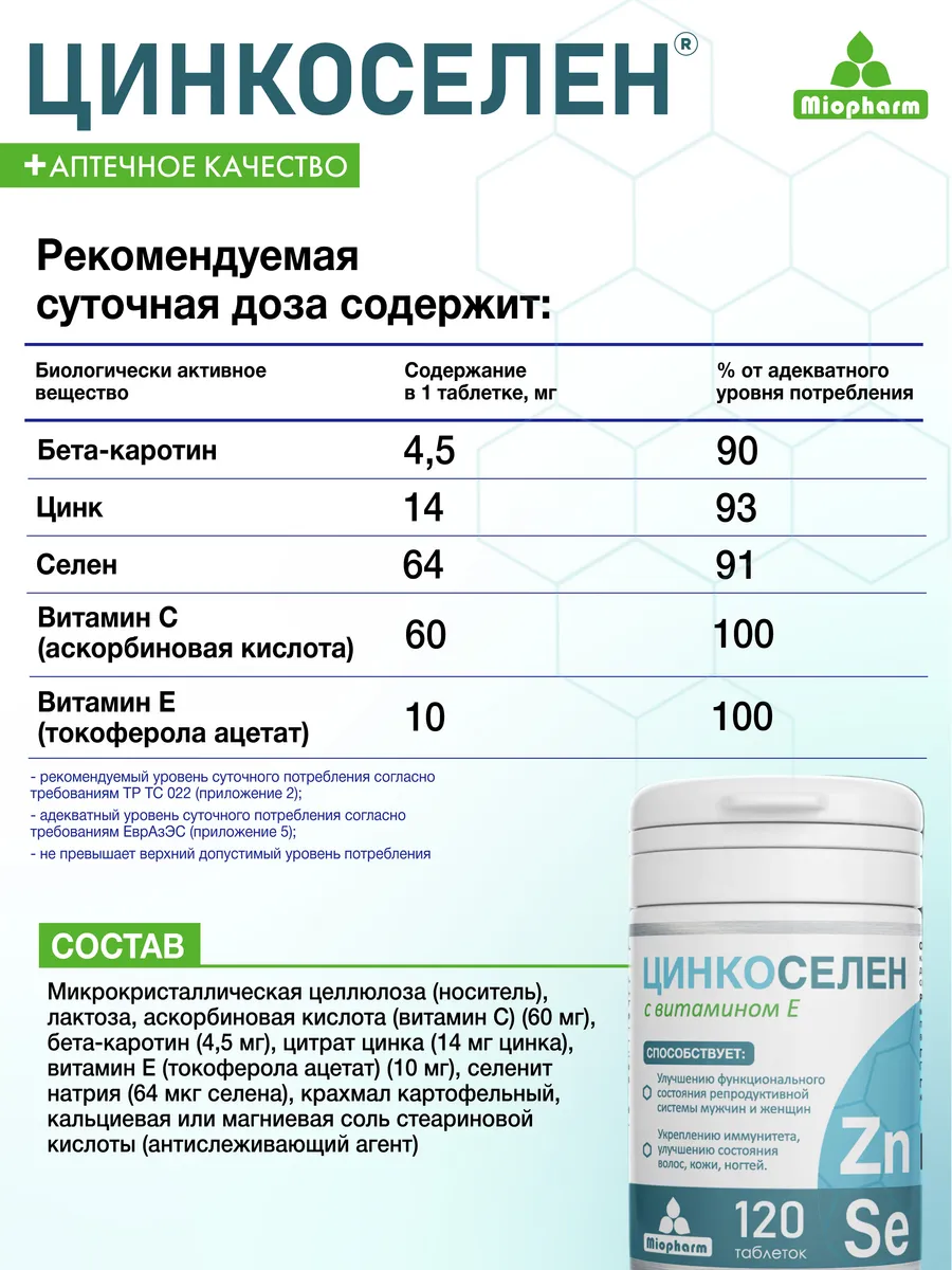 Миофарм Миофарм Для иммунитета - фото 7