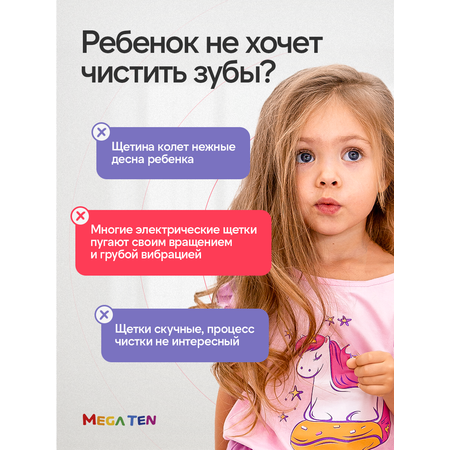 Зубная щетка электрическая Mega Ten kids sonic