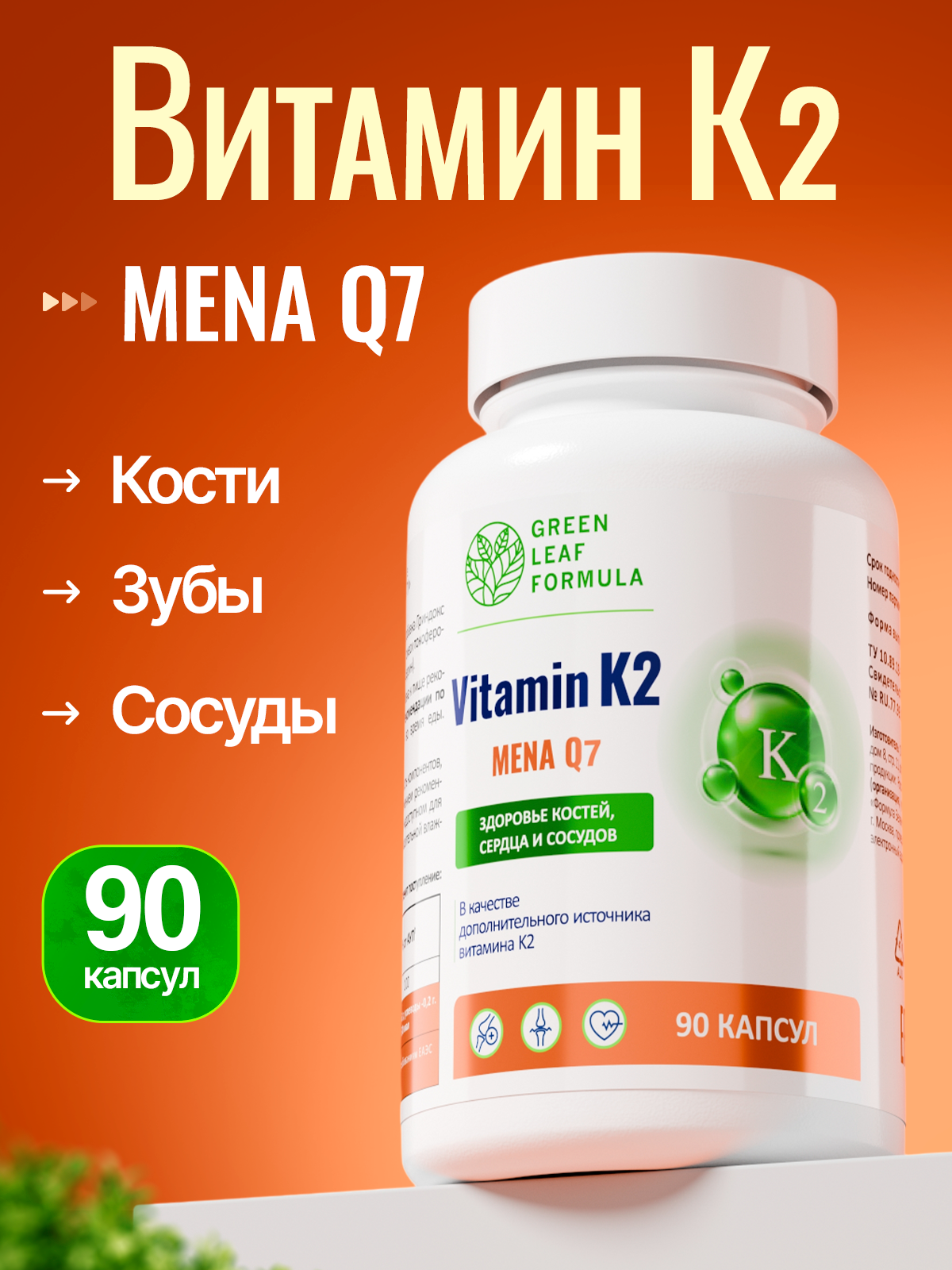 БАД Vitamin K2 MENA Q7, 90 капсул - фото 1