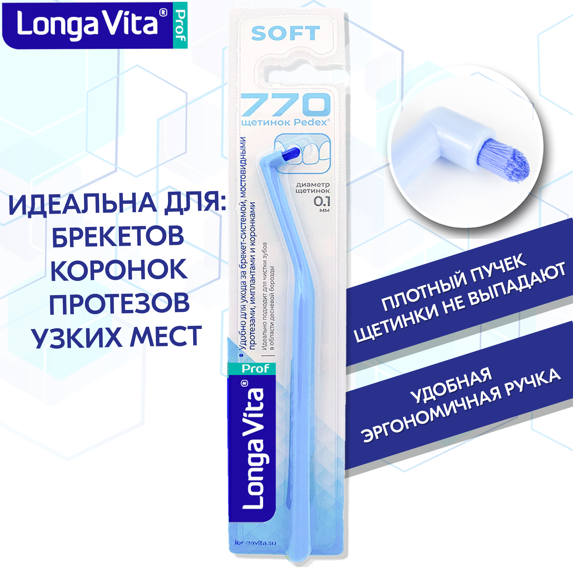 Зубная щетка монопучковая LONGA VITA - фото 1