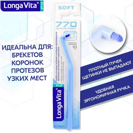 Зубная щетка монопучковая LONGA VITA
