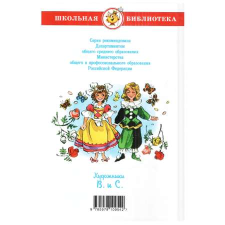 Книга Лада Три толстяка