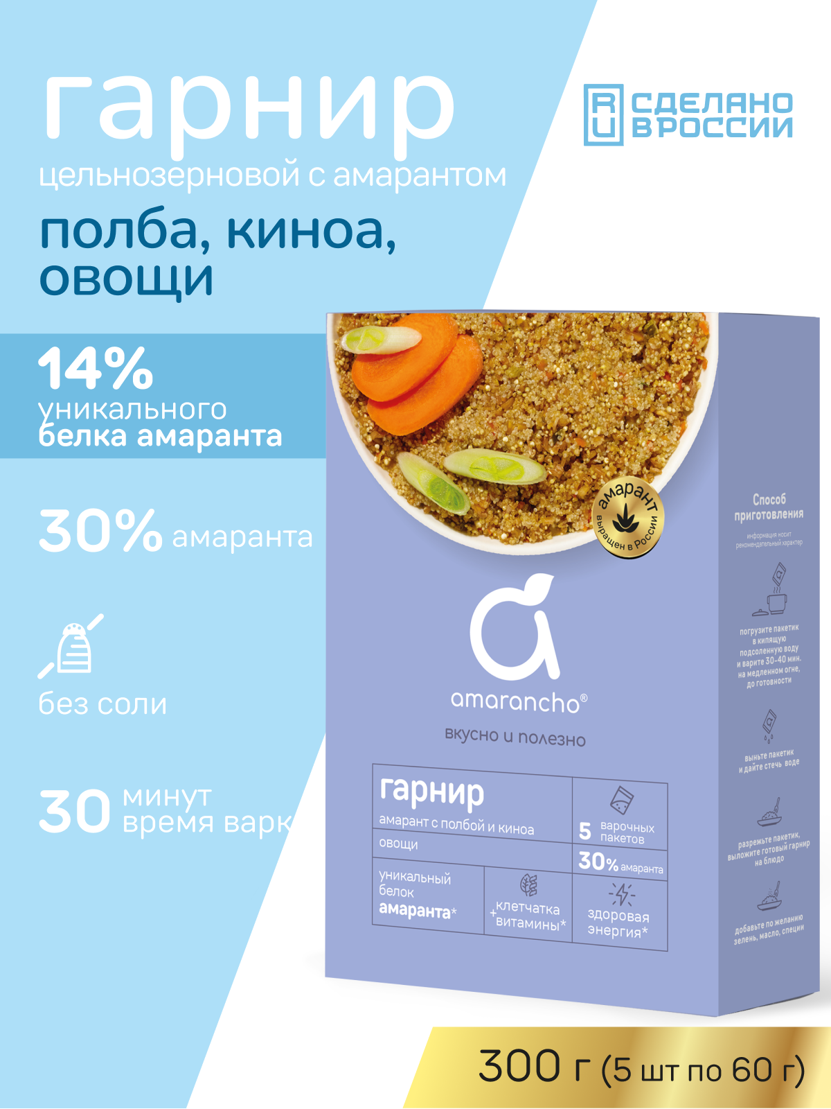 Гарнир Amarancho полба с амарантом киноа и овощами - фото 1