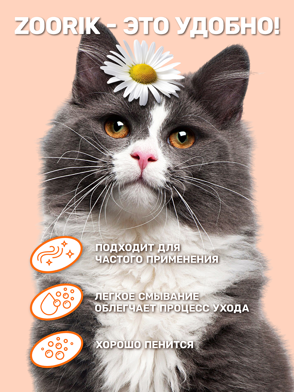 Шампунь для собак и кошек ZOORIK антибактериальный с фитокомплексом 400 мл - фото 3