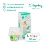 Трусики Offspring L (9-14 кг) 36 шт.
