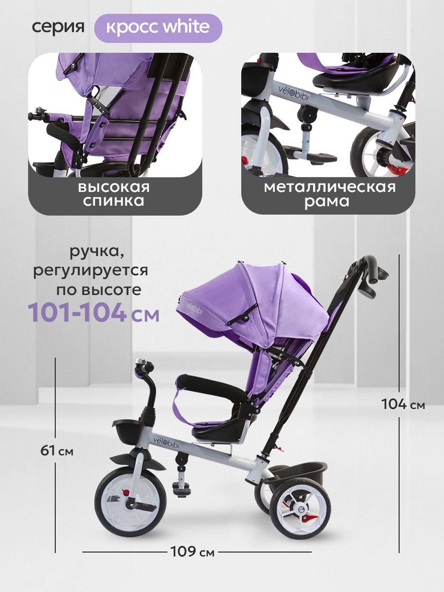 Трехколесный велосипед Velobibi 10 дюймов - фото 3