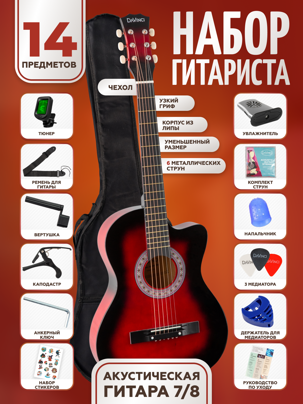 Изображение товара Игрушка музыкальная DaVinci TD-045 NA Starter Pack гитара Изображение товара Игрушка музыкальная DaVinci TD-045 NA Starter Pack гитара